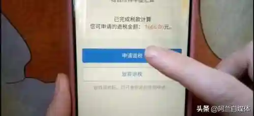 个人所得税退税流程(下载个人所得税app)插图9