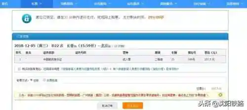 12306购票网(12306官网app下载)插图9