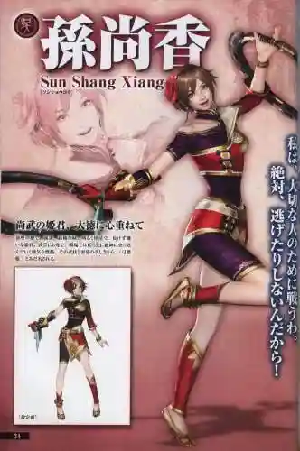 真三国无双6特别版(真三国无双7猛将传)插图33
