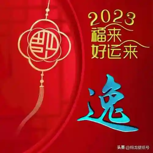 2023适合一辈子好运头像(改善自己运势的微信头像)插图14 2023适合一辈子好运头像(改善自己运势的微信头像)插图14