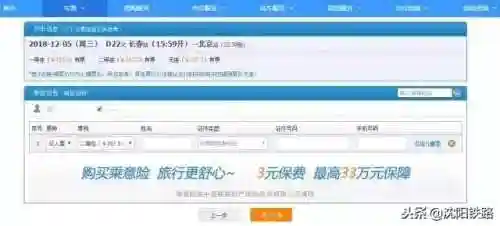 12306购票网(12306官网app下载)插图7