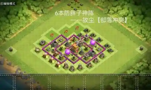 部落冲突阵容搭配6级(部落冲突六本兵种搭配)插图1