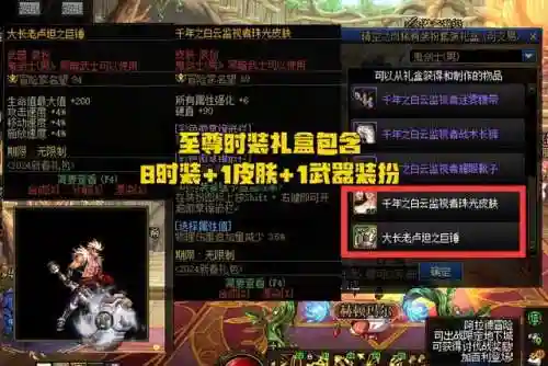 dnf拍卖行装扮套装礼盒推荐(dnf时装大全)插图4