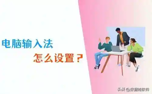 添加输入法(百度输入法下载安装)