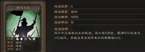 阵容战法搭配推荐图解大全(三国志战略版阵容搭配)插图6