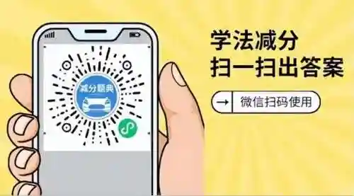 学法减分答题神器(免费学法减分扫题软件)