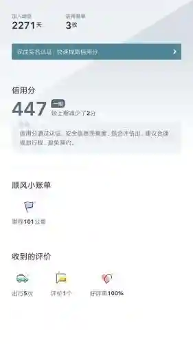 打车软件哪个最便宜(最省钱的打车软件)插图20