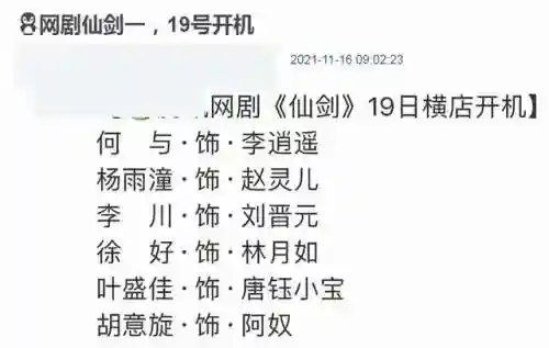 仙剑奇侠传演员表1(仙梦奇缘官网)插图1