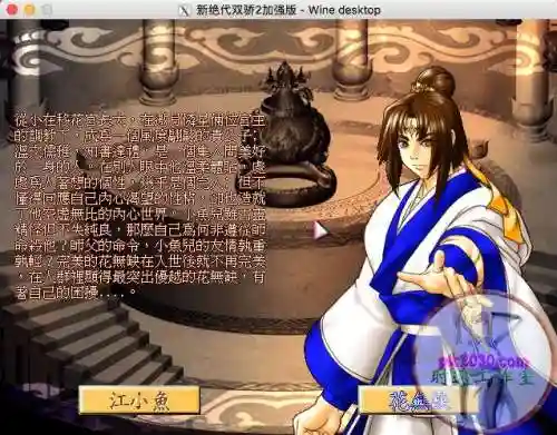 新绝代双骄2加强版(新绝代双骄2超详细攻略)插图5