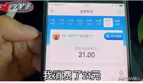 手机营业厅话费查询(话费余额查询)插图7