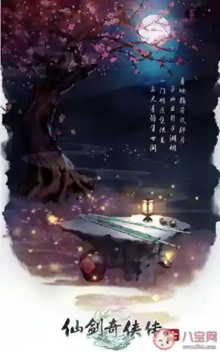 仙剑奇侠传三 主题曲(仙剑三最经典bgm)插图2