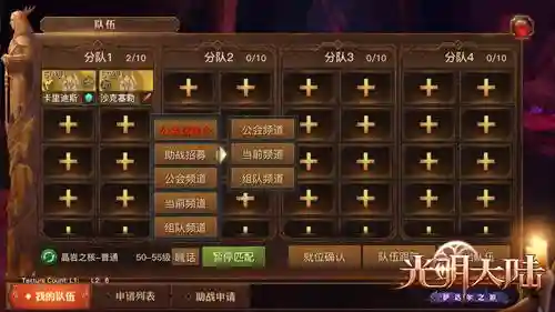 光明冒险助阵怎么搭配阵容(光明冒险最强阵容6人)插图1