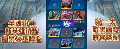 圣魂地狱阵容搭配推荐(圣魂手游 最佳阵容)