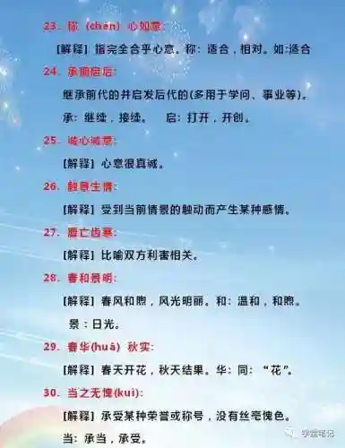 成语大全及解释40000(汉语成语大辞典)插图2
