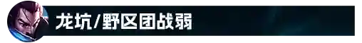 亚索符文致命节奏(亚索最强符文天赋)插图6 亚索符文致命节奏(亚索最强符文天赋)插图6