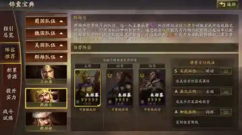 吴国最强紫将搭配阵容(三国志战略版最强阵容)插图27