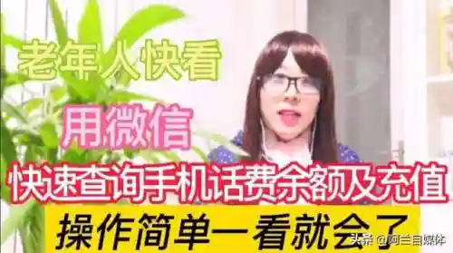 查手机话费余额(直接输入号码查询话费)