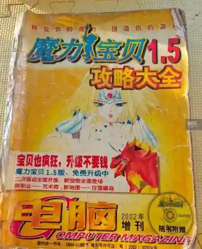 魔力宝贝资料站(魔力宝贝17173游戏网官网)插图2