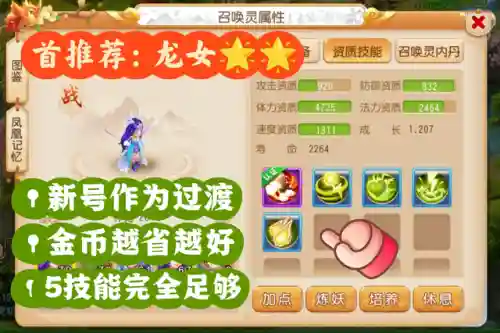 梦幻前期过渡阵容搭配推荐(梦幻5开从0开始阵容)插图1