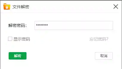 加密解密工具(加密软件)插图6