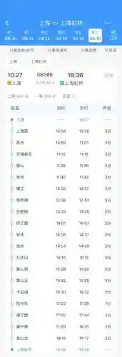 动车时刻表查询最新2021(查询动车时刻表下载什么软件)插图1