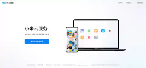 小米云相册登录入口(小米账号登录)插图1