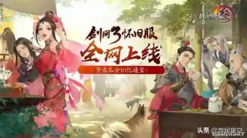 剑三怀旧服(剑网三怀旧服还有人玩吗)