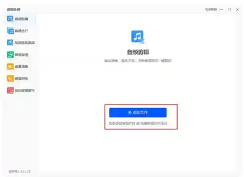 剪切歌曲用什么软件(免费裁剪音频的软件)插图5