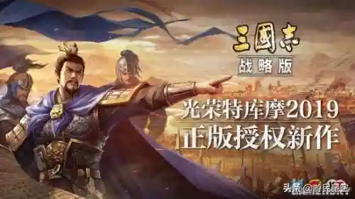 手游三国志战略版(三国志战略版网易版下载)