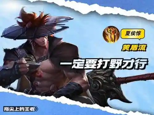 夏侯打野搭配阵容推荐图(吕布夏侯惇完美阵容)插图2