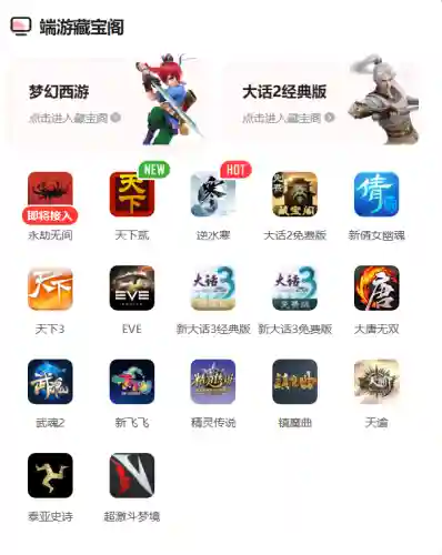 网易藏宝阁手游(梦幻西游官方正版官网)插图3