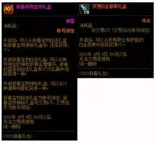 dnf开盒子在哪里买2021(2024地下城怎么开盒子)插图28