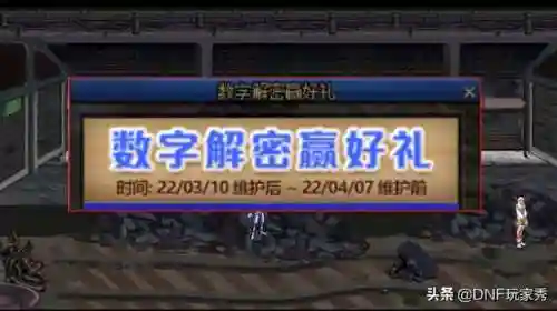dnf今天的数字解密是多少(解密数字规律)插图5