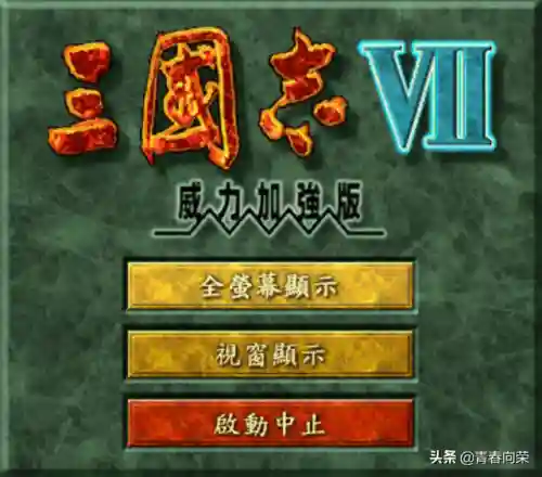 三国之霸者无双(三国之奇谋天下)插图22
