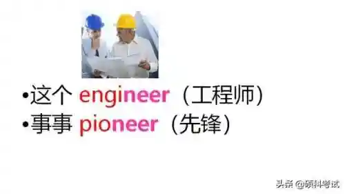 英语单词速记法口诀(免费背单词最好的软件)插图5