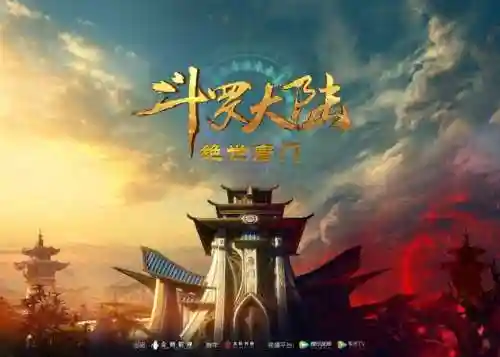 斗罗大陆2绝世唐门开播(斗罗大陆2在线播放免费)