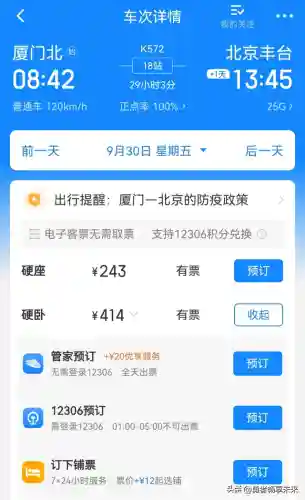 买火车票哪个软件好(网上购票最好用的软件)插图6