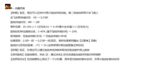 英雄联盟齐天大圣符文(lol齐天大圣技能)插图5