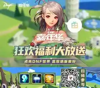 dnf周年庆时间几月几号2021(dnf国庆活动时间)插图5