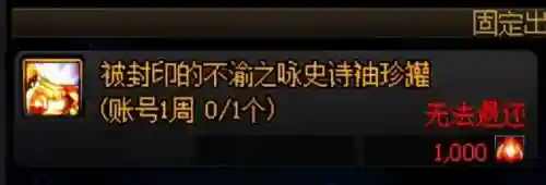 dnf100级史诗怎么获得(dnf85级史诗套在哪刷)插图10