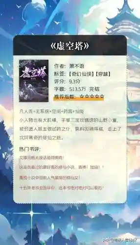 凡人流修仙小说50部(新凡人修仙传)插图2