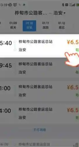 12360订票查询(我的订票查询)插图4