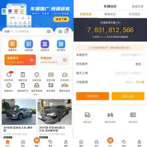 卖车平台哪个好(我要卖车找什么平台)插图1