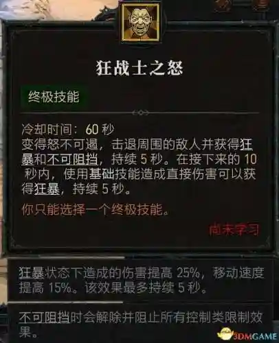 暗黑3野蛮人技能加点图(暗黑3野蛮人装备搭配)插图93