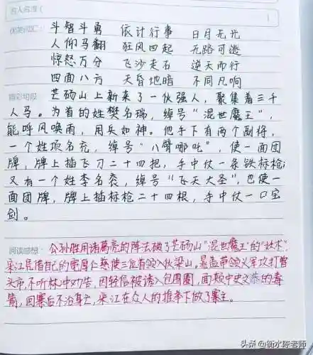 水浒传读书笔记(三国演义读书笔记摘抄图片)插图9