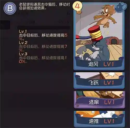 猫和老鼠游戏电脑版(旧版猫和老鼠免内购版)插图4