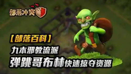 部落黑水阵容最强搭配推荐(部落冲突阵容推荐)插图4