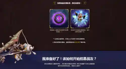 魔兽世界招募战友条件(wow战友招募奖励)插图4