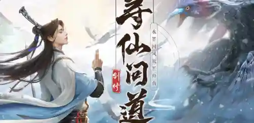最好玩的修仙游戏(修仙手游排名第一)插图2