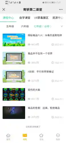 2022青骄第二课堂学生登录入口(青骄课堂)插图8
